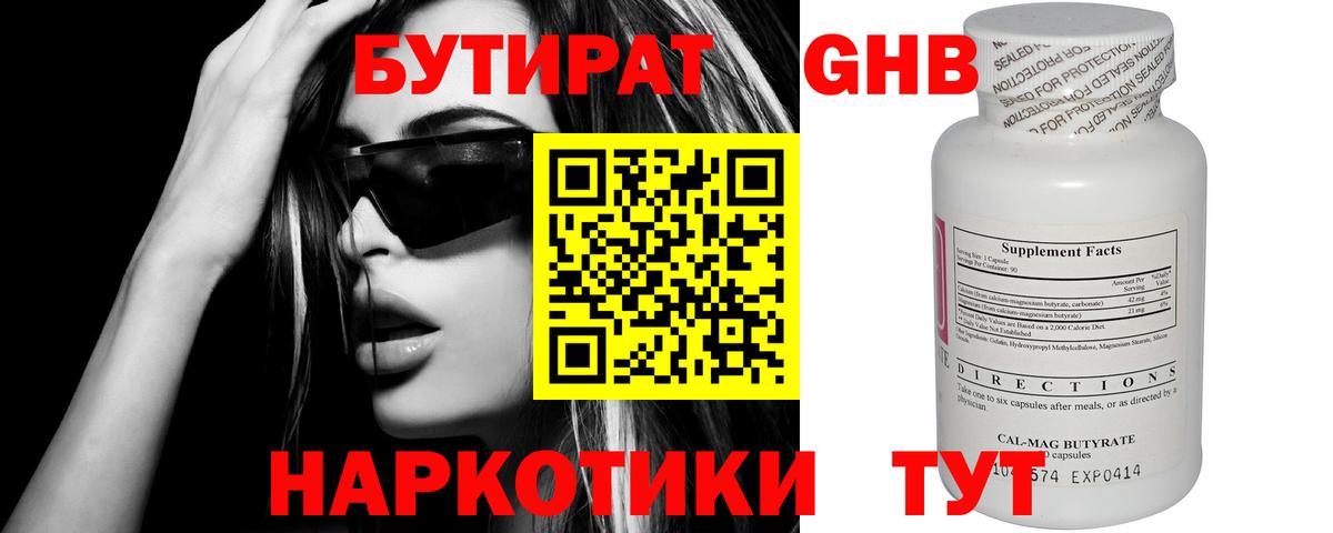 БУТИРАТ 1.4BDO Аргун