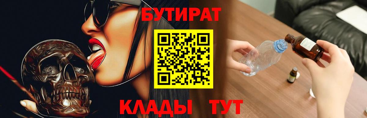 Бутират BDO  Вход с VPN  Аргун 