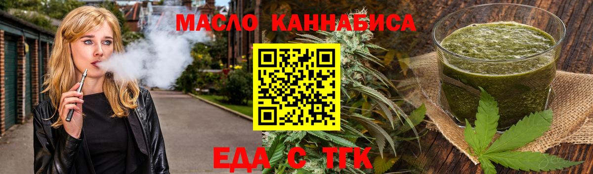 Еда ТГК марихуана Аргун