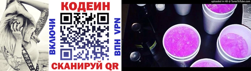 Кодеин напиток Lean (лин)  Аргун 