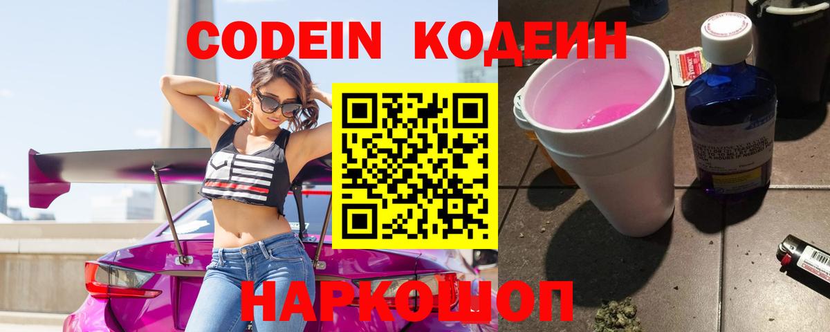 Кодеиновый сироп Lean Purple Drank  Вход с VPN  Аргун  Кодеин Purple Drank 