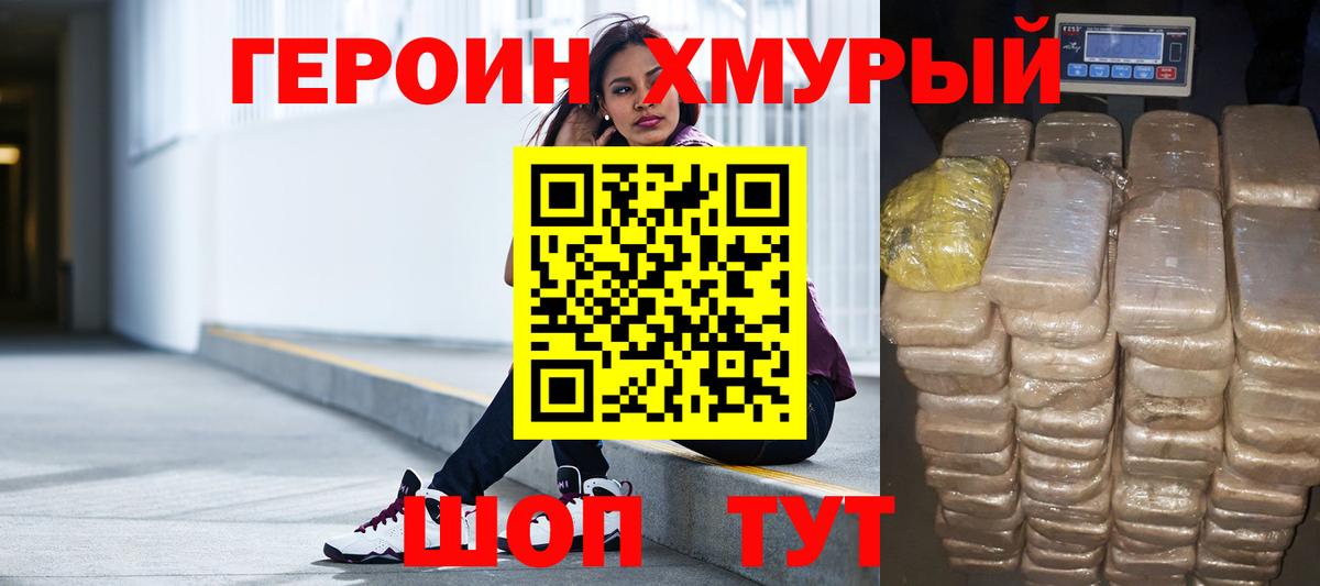 ГЕРОИН герыч  Вход с VPN  Аргун 